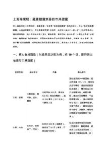 上海海棠糕：藏着糖霜焦香的市井甜蜜