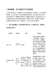 上海梨膏糖：百年润喉的市井非遗甜香