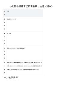 幼兒園小班語言優(yōu)質(zhì)課教案：古詩《憫農(nóng)》
