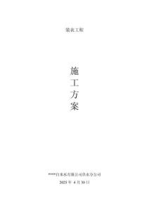 水表安裝工程施工方案