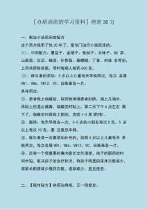 Do_30個奇特的民間秘方 辦培訓班的學習資料_decrypted