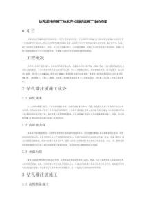 鉆孔灌注樁施工技術在公路橋梁施工中的應用