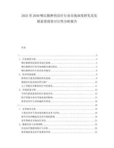 2025至2030咽后脓肿的治疗行业市场深度研究及发展前景投资可行性分析报告