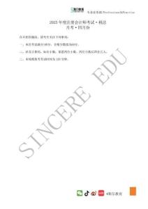2025年-注會稅法-4月月考試卷