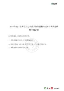 25初級經濟法基礎-實踐班·期末測評卷