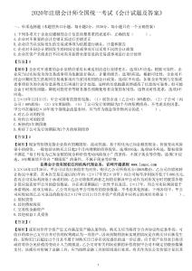 2020年注會會計試題及答案