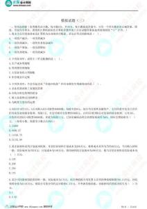 2025初級會計實務-模擬試題（三）