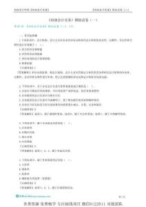 12.講義_初級(jí)會(huì)計(jì)實(shí)務(wù)_沖刺串講_馮雅竹_《初級(jí)會(huì)計(jì)實(shí)務(wù)》模擬試卷（一）