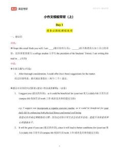 小作文模板帶背—馬凌龍老師(1)