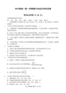 廣東省汕頭市金山中學2025-2026學年高一上學期期中考試 化學含答案