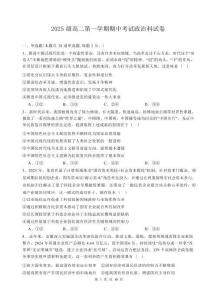 廣東省汕頭市金山中學2025-2026學年高二上學期期中考試  政治含答案