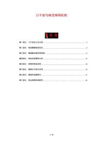 口干症与味觉障碍机制