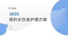 肾积水饮食护理方案