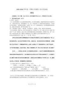 安徽省祁門縣2025-2026學年第一學期八年級第三次月考語文試題 （文字版，含答案）
