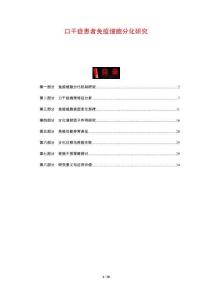 口干症患者免疫细胞分化研究