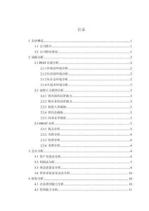南華生物2016年度哈佛財務(wù)分析報告