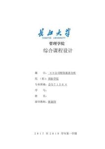 格力電器最近三年財務(wù)報表分析報告