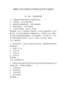 2025年重慶市德陽市單招職業適應性考試題庫附答案詳解【鞏固】