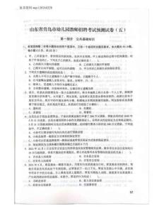 山東省青島市幼兒園教師招聘考試預(yù)測(cè)試卷（五）