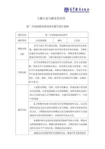 高教版中職物理（通用類）電子教案502第二節(jié)  電勢能  電勢  電勢差