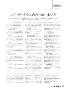 北方無公害食品肉雞養殖技術要點(1)
