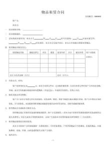 物品租賃合同范本