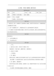 人音版一年級《詠鵝》教學設計