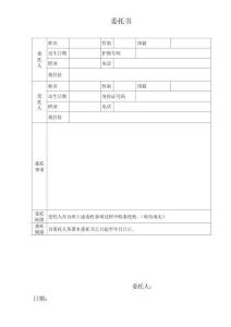 委托書樣本模板