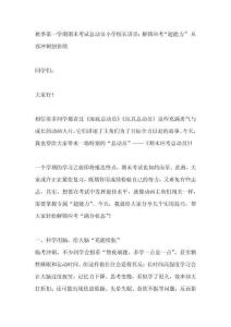 秋季第一學期期末考試總動員小學校長講話：解鎖應考“超能力” 從容沖刺創佳績