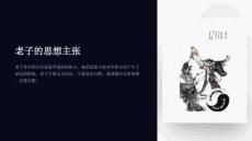 老子的思想主張課件