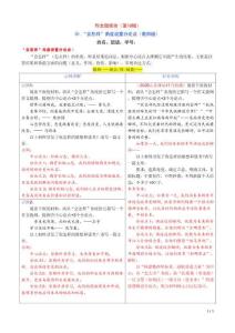 作文微練坊（第10輯）：會怎樣+怎么辦角度設置分論點（教師版）