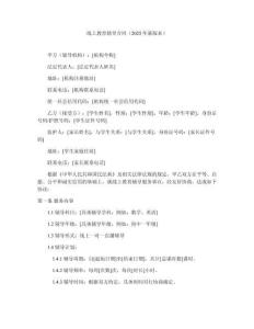 線上教育輔導(dǎo)合同（2025年新版本）