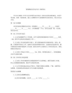 影視劇演員勞動(dòng)合同（2025版）