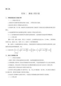 公路工程造價(jià)電子教案  第3講 路基工程量計(jì)量（二）