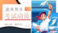 橙色卡通風學校期末考試動員會