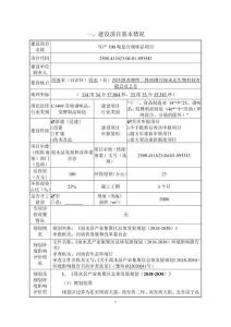 年產(chǎn)100噸復(fù)合調(diào)味品項目報告表