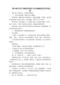 第六單元習(xí)作《我想對(duì)您說》講義統(tǒng)編版語文五年級(jí)上冊(cè)