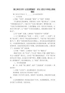 第三單元習(xí)作 讓生活更美好  講義-語文六年級(jí)上冊(cè)統(tǒng)編版