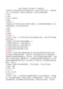 文職人員招聘《汽車修理工》沖刺試卷一