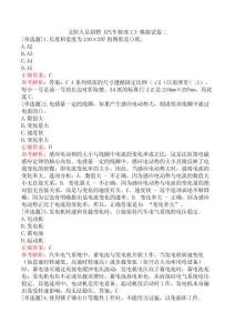 文職人員招聘《汽車修理工》模擬試卷二