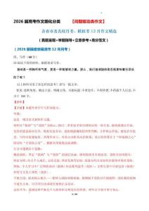 問題驅(qū)動類作文12月精選 （真題呈現(xiàn) 審題指導 立意參考 高分范文）-2026屆高考語文作文細化分類講練（全國通用）