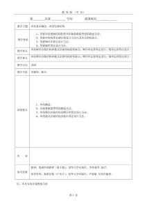 數據結構  教案第4章 串的基本概念，串的存儲結構