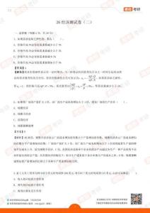 26經(jīng)濟(jì)測(cè)試卷習(xí)題及參考答案（二）