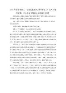2025年全球智慧工廠行業發展現狀：全球智慧工廠邁入高速發展期，亞太市場引領增長新格局【組圖】