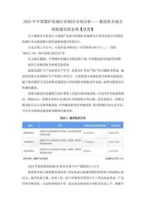 2025年中國煤礦機械行業細分市場分析——掘進機市場呈現穩健發展態勢【組圖】