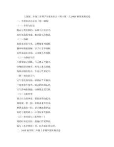 大象版二年級上冊科學(xué)全冊知識點(diǎn)（順口溜）及2025秋期末測試卷