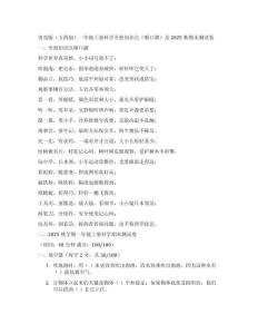 青島版（五四制）一年級上冊科學(xué)全冊知識點(diǎn)（順口溜）及2025秋期末測試卷附答案