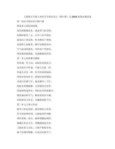 大象版五年級上冊科學(xué)全冊知識點(diǎn)（順口溜）及2025秋期末測試卷及答案