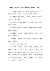 福建省龍巖市部分學校2026屆高三聯考政治試題及答案