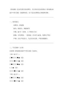 漁家傲正體格律